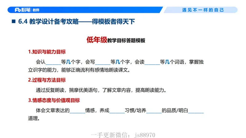 小学科目二考情介绍及复习指导-慕婉心(1)_教资_F家2026上教资笔试系统班_26上FB小学教资笔试（更新中）_26上小学-教育知识与能力（更新中）_00考情分析