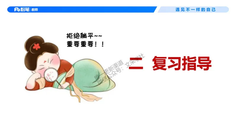 小学科目二考情介绍及复习指导-慕婉心(1)_教资_F家2026上教资笔试系统班_26上FB小学教资笔试（更新中）_26上小学-教育知识与能力（更新中）_00考情分析