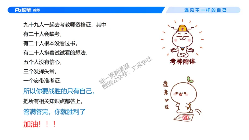 小学科目二考情介绍及复习指导-慕婉心(1)_教资_F家2026上教资笔试系统班_26上FB小学教资笔试（更新中）_26上小学-教育知识与能力（更新中）_00考情分析