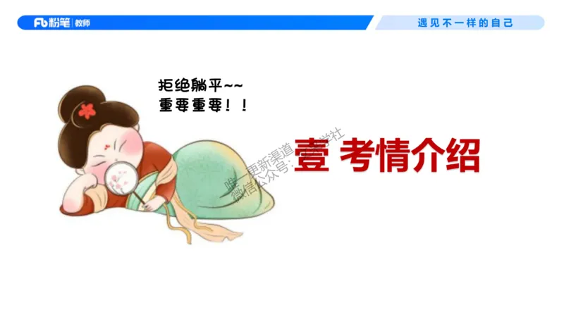 小学科目二考情介绍及复习指导-慕婉心(1)_教资_F家2026上教资笔试系统班_26上FB小学教资笔试（更新中）_26上小学-教育知识与能力（更新中）_00考情分析