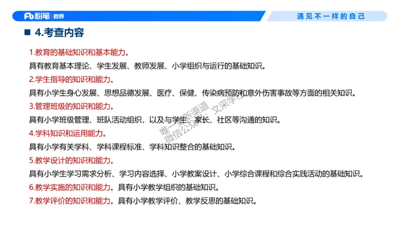 小学科目二考情介绍及复习指导-慕婉心(1)_教资_F家2026上教资笔试系统班_26上FB小学教资笔试（更新中）_26上小学-教育知识与能力（更新中）_00考情分析
