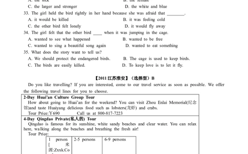 2011年江苏省淮安市中考英语试题及答案_中考真题_3.英语中考真题2015-2024年_地区卷_江苏省_淮安中考英语08-22