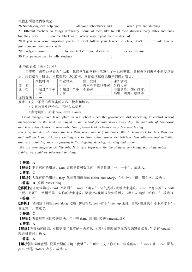 2011年江苏省淮安市中考英语试题及答案_中考真题_3.英语中考真题2015-2024年_地区卷_江苏省_淮安中考英语08-22