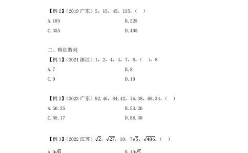 2024.07.10+重难点专项点拨-数资数字推理专项+戚七（讲义+笔记）（笔试系统班图书大礼包：2025国考）_2026考公资料_（10）粉笔_2025粉笔国考省考980（课＋笔记）_粉笔980（25多省）