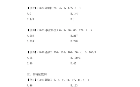 2024.07.10+重难点专项点拨-数资数字推理专项+戚七（讲义+笔记）（笔试系统班图书大礼包：2025国考）_2026考公资料_（10）粉笔_2025粉笔国考省考980（课＋笔记）_粉笔980（25多省）