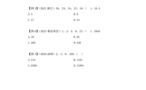 2024.07.10+重难点专项点拨-数资数字推理专项+戚七（讲义+笔记）（笔试系统班图书大礼包：2025国考）_2026考公资料_（10）粉笔_2025粉笔国考省考980（课＋笔记）_粉笔980（25多省）