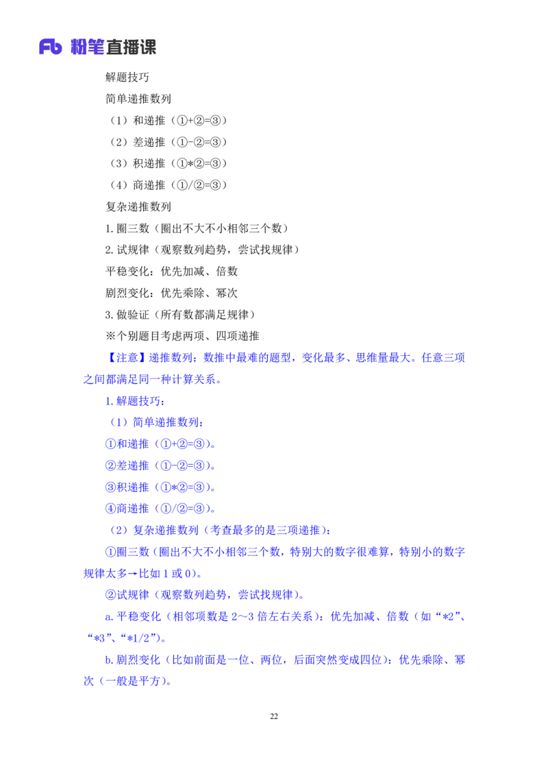 2024.07.10+重难点专项点拨-数资数字推理专项+戚七（讲义+笔记）（笔试系统班图书大礼包：2025国考）_2026考公资料_（10）粉笔_2025粉笔国考省考980（课＋笔记）_粉笔980（25多省）