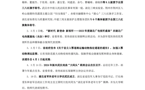 2024湖北省时政汇总（1-3月)公众号：上岸的资料_2026考公资料_（10）粉笔_2025粉笔国考省考980（课＋笔记）_粉笔980（25多省）_1、粉笔时政_3、时政2024年1-3月各省时政（pdf版）