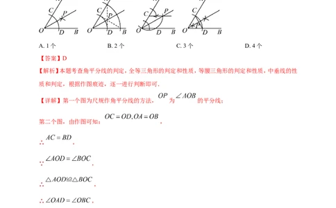 专题30尺规作图类问题（解析版）_2数学总复习_2025中考复习资料_（2025年中考复习全国通用）2024年中考数学真题专题分类精选汇编