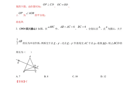 专题30尺规作图类问题（解析版）_2数学总复习_2025中考复习资料_（2025年中考复习全国通用）2024年中考数学真题专题分类精选汇编