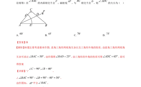 专题30尺规作图类问题（解析版）_2数学总复习_2025中考复习资料_（2025年中考复习全国通用）2024年中考数学真题专题分类精选汇编