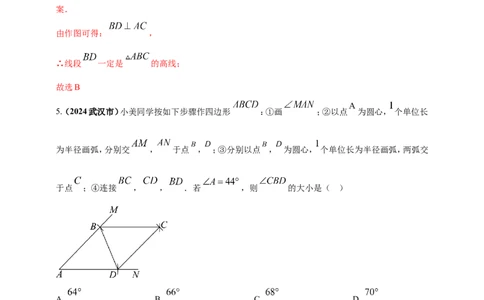 专题30尺规作图类问题（解析版）_2数学总复习_2025中考复习资料_（2025年中考复习全国通用）2024年中考数学真题专题分类精选汇编
