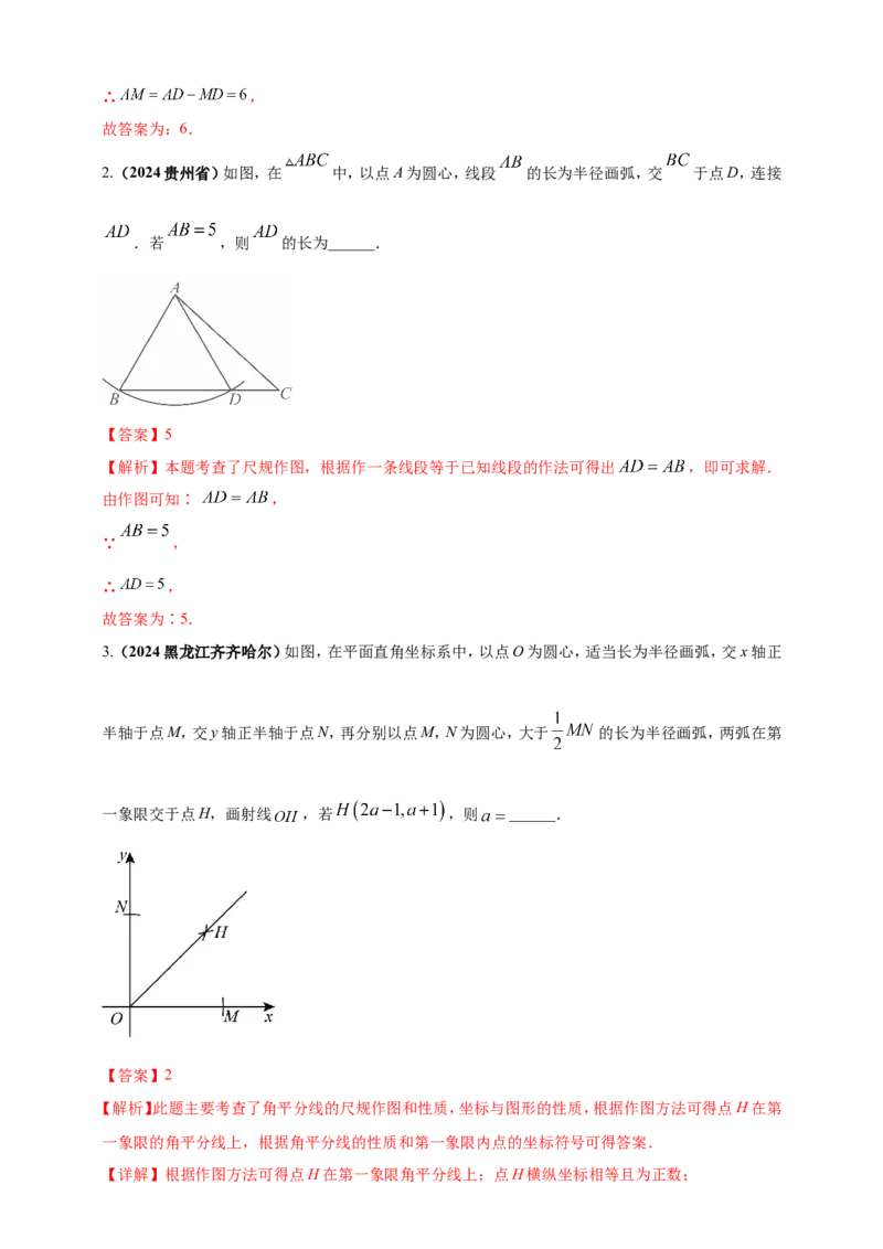 专题30尺规作图类问题（解析版）_2数学总复习_2025中考复习资料_（2025年中考复习全国通用）2024年中考数学真题专题分类精选汇编