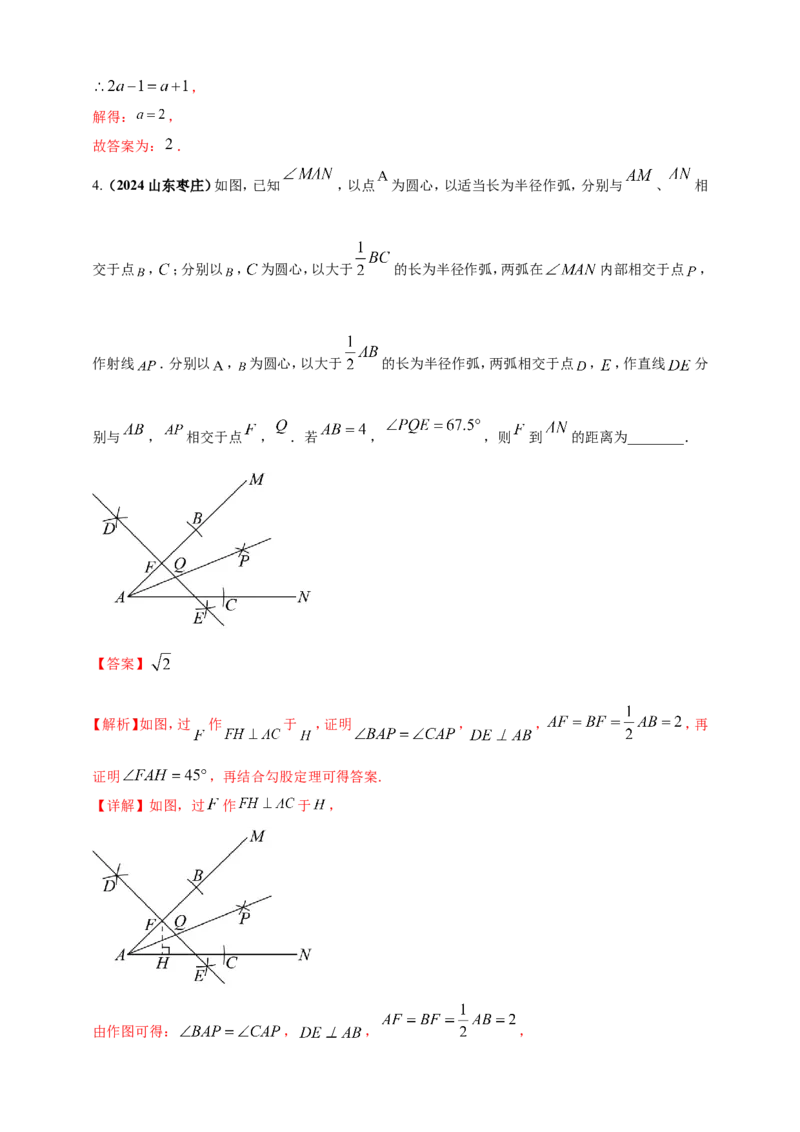 专题30尺规作图类问题（解析版）_2数学总复习_2025中考复习资料_（2025年中考复习全国通用）2024年中考数学真题专题分类精选汇编