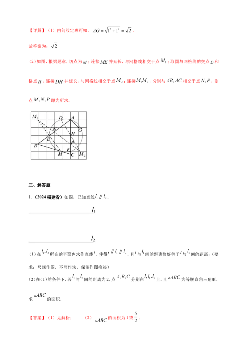 专题30尺规作图类问题（解析版）_2数学总复习_2025中考复习资料_（2025年中考复习全国通用）2024年中考数学真题专题分类精选汇编