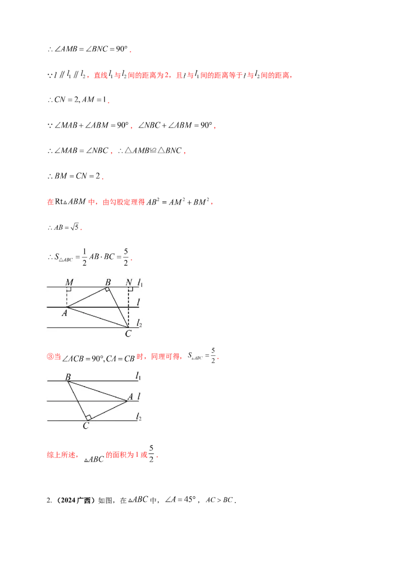 专题30尺规作图类问题（解析版）_2数学总复习_2025中考复习资料_（2025年中考复习全国通用）2024年中考数学真题专题分类精选汇编