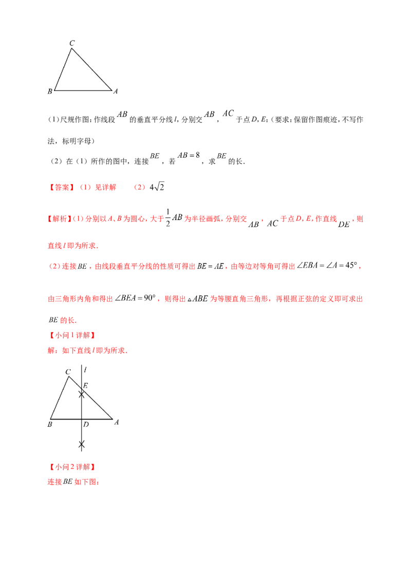 专题30尺规作图类问题（解析版）_2数学总复习_2025中考复习资料_（2025年中考复习全国通用）2024年中考数学真题专题分类精选汇编