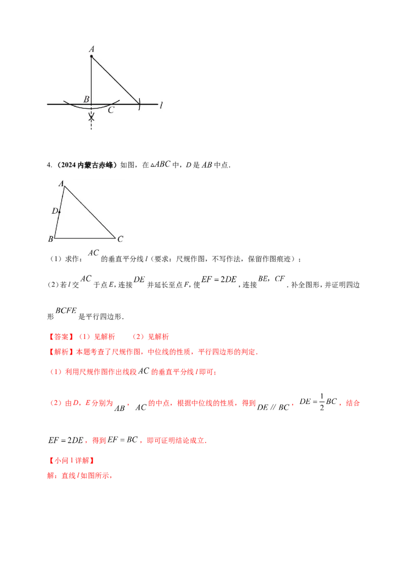 专题30尺规作图类问题（解析版）_2数学总复习_2025中考复习资料_（2025年中考复习全国通用）2024年中考数学真题专题分类精选汇编