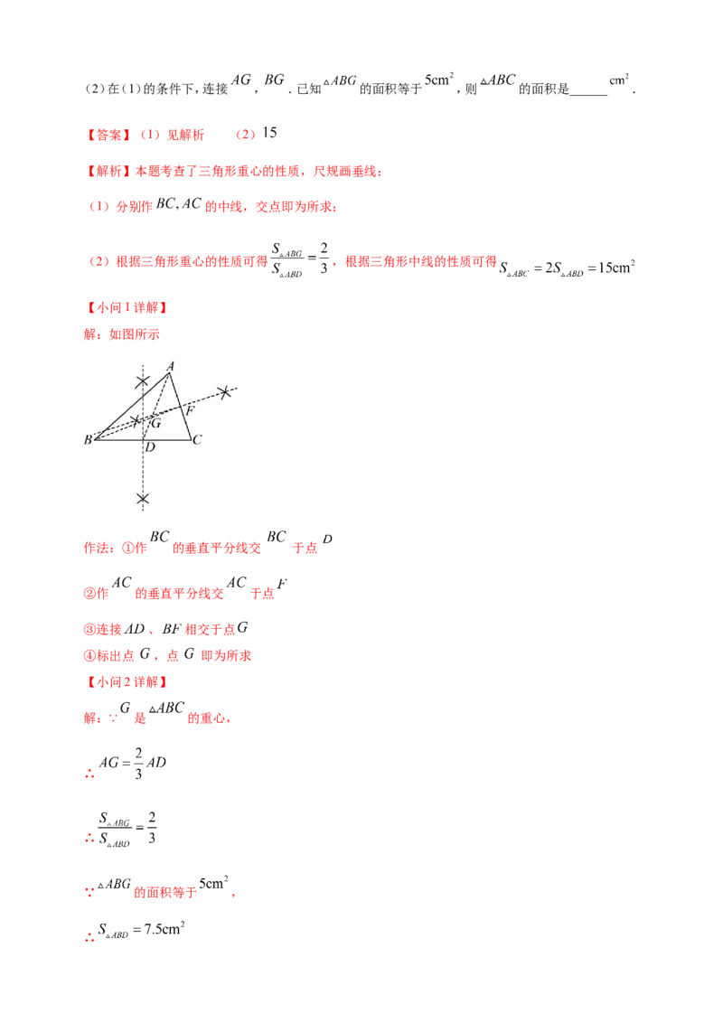 专题30尺规作图类问题（解析版）_2数学总复习_2025中考复习资料_（2025年中考复习全国通用）2024年中考数学真题专题分类精选汇编