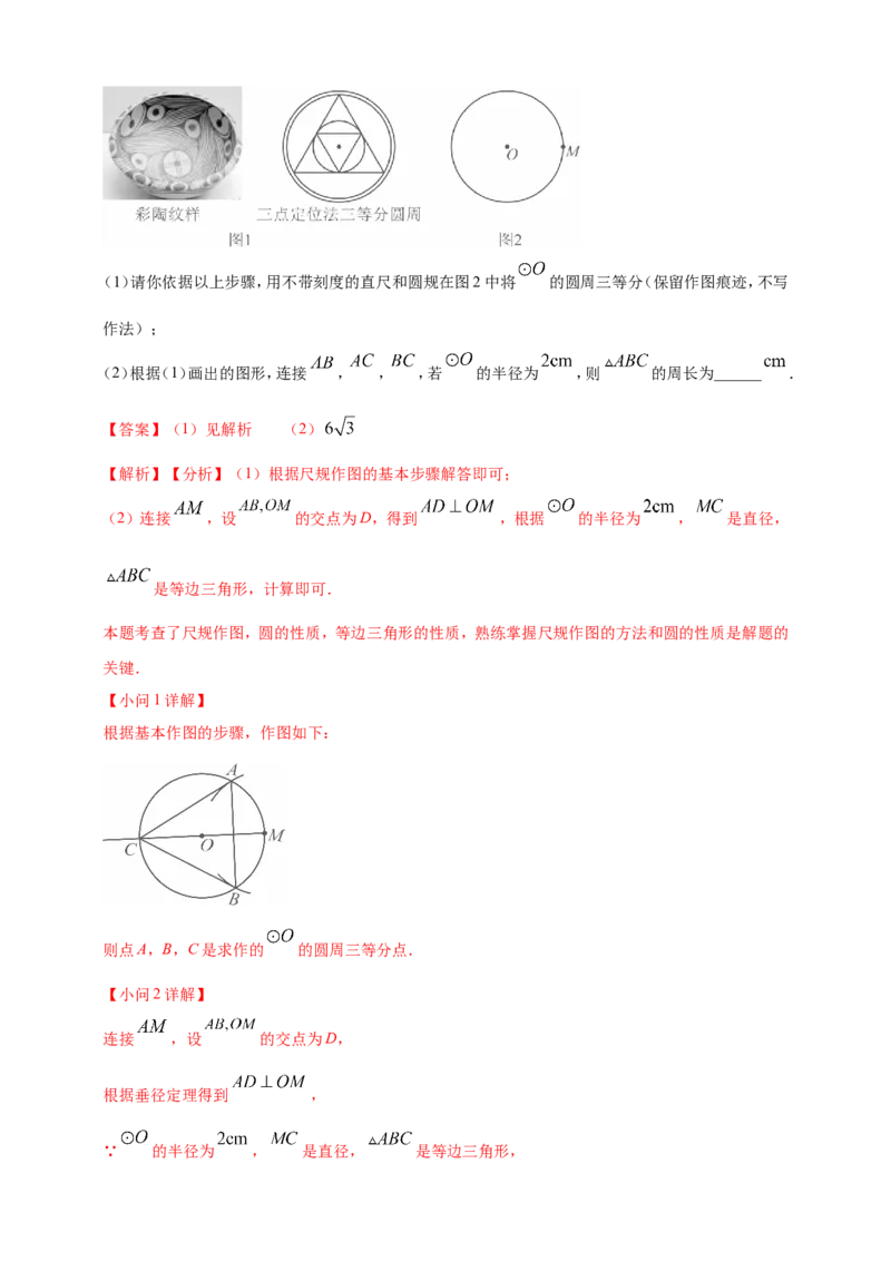 专题30尺规作图类问题（解析版）_2数学总复习_2025中考复习资料_（2025年中考复习全国通用）2024年中考数学真题专题分类精选汇编