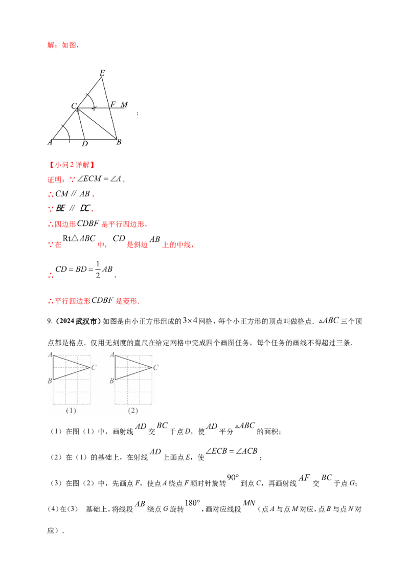 专题30尺规作图类问题（解析版）_2数学总复习_2025中考复习资料_（2025年中考复习全国通用）2024年中考数学真题专题分类精选汇编