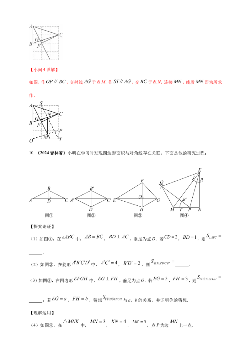 专题30尺规作图类问题（解析版）_2数学总复习_2025中考复习资料_（2025年中考复习全国通用）2024年中考数学真题专题分类精选汇编