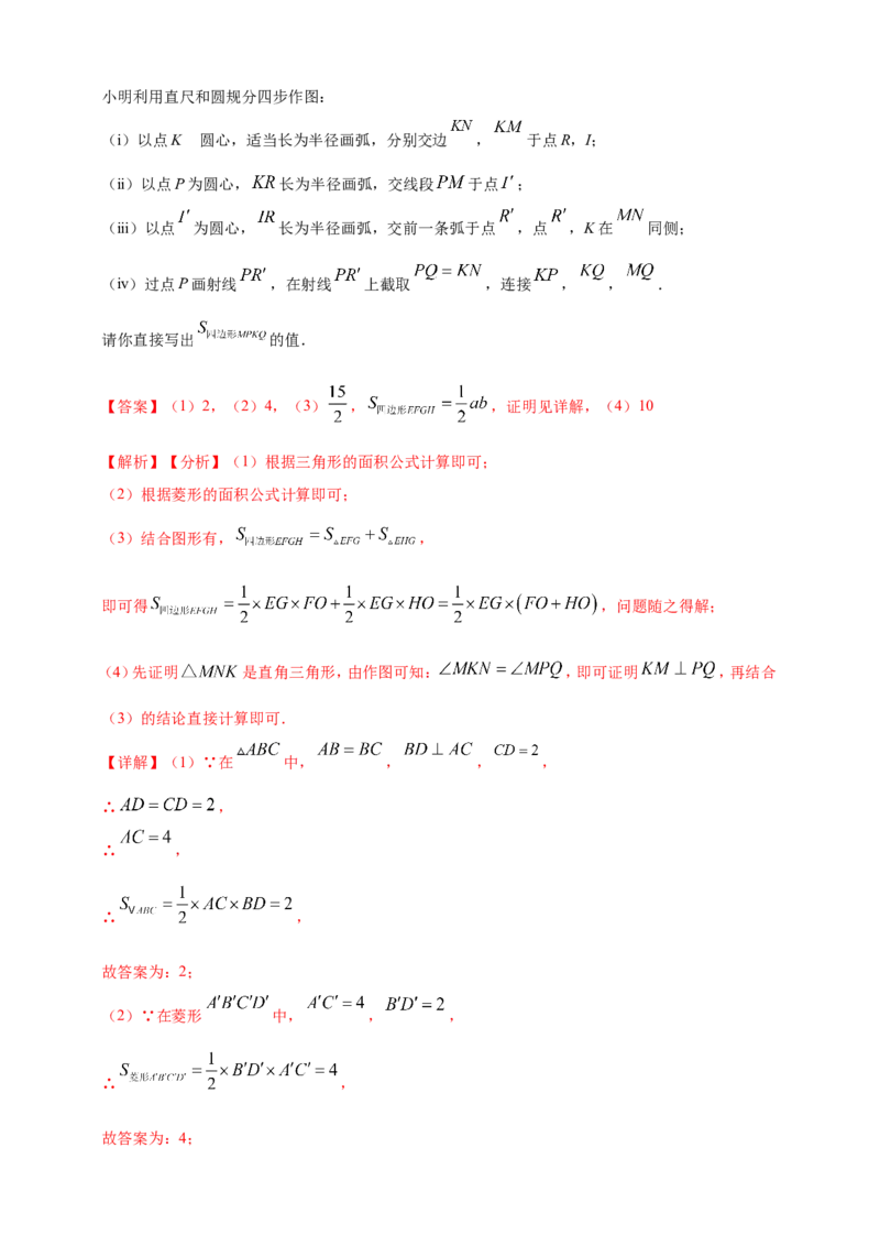 专题30尺规作图类问题（解析版）_2数学总复习_2025中考复习资料_（2025年中考复习全国通用）2024年中考数学真题专题分类精选汇编