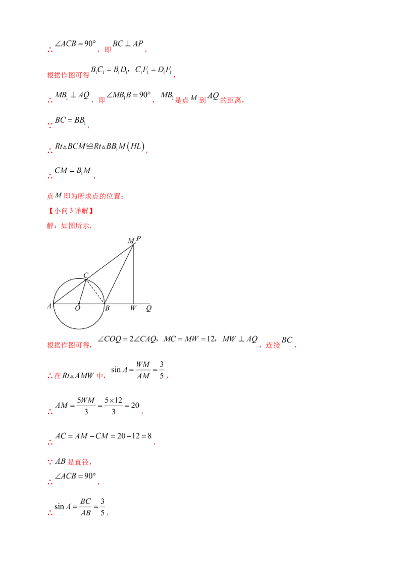 专题30尺规作图类问题（解析版）_2数学总复习_2025中考复习资料_（2025年中考复习全国通用）2024年中考数学真题专题分类精选汇编