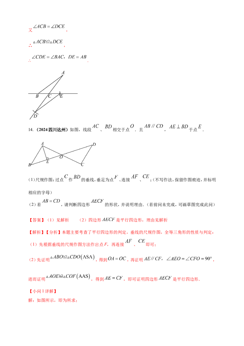 专题30尺规作图类问题（解析版）_2数学总复习_2025中考复习资料_（2025年中考复习全国通用）2024年中考数学真题专题分类精选汇编