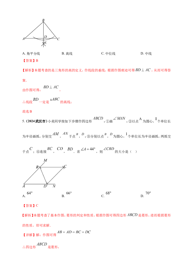 专题30尺规作图类问题（解析版）_2数学总复习_2025中考复习资料_（2025年中考复习全国通用）2024年中考数学真题专题分类精选汇编