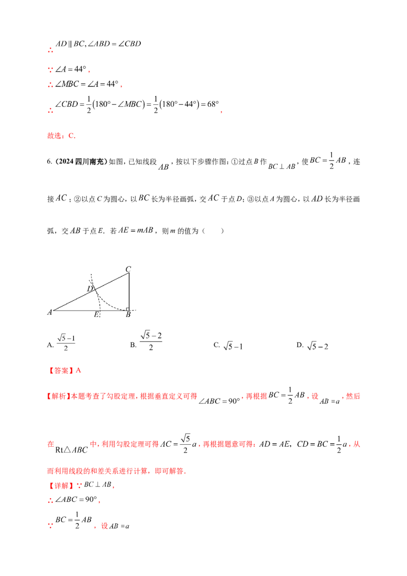 专题30尺规作图类问题（解析版）_2数学总复习_2025中考复习资料_（2025年中考复习全国通用）2024年中考数学真题专题分类精选汇编