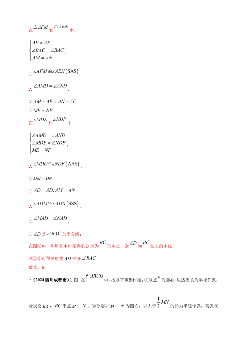 专题30尺规作图类问题（解析版）_2数学总复习_2025中考复习资料_（2025年中考复习全国通用）2024年中考数学真题专题分类精选汇编