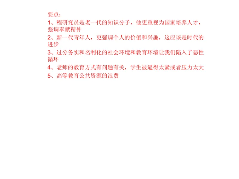 2025年申论系统课6_2026考公资料_（30）申论+面试为民公考大合集（人须在事上磨申论、刘大师）_申论+面试人须在事上磨_申论2025人须在事上磨申论系统课_讲义