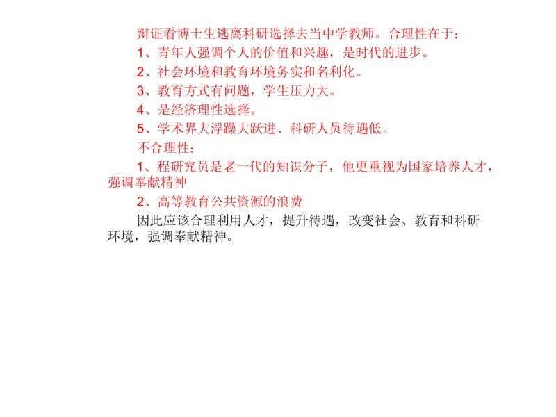 2025年申论系统课6_2026考公资料_（30）申论+面试为民公考大合集（人须在事上磨申论、刘大师）_申论+面试人须在事上磨_申论2025人须在事上磨申论系统课_讲义