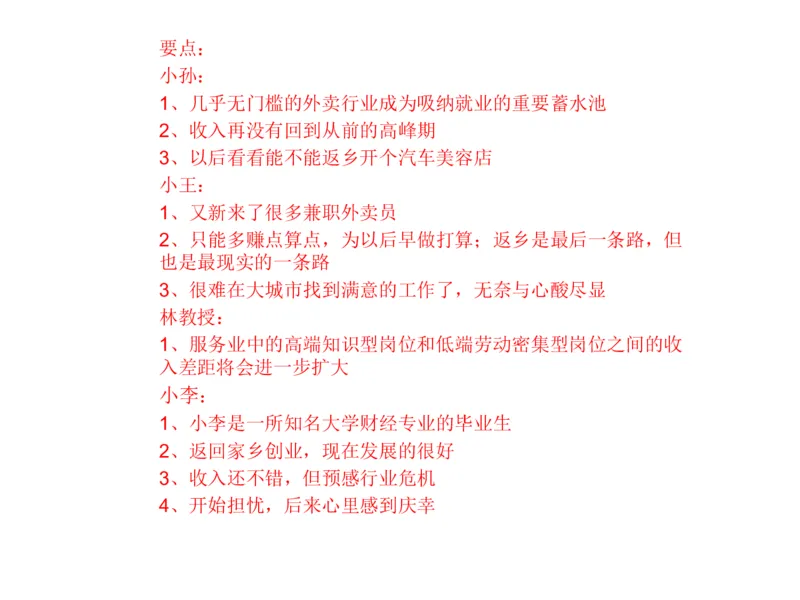 2025年申论系统课6_2026考公资料_（30）申论+面试为民公考大合集（人须在事上磨申论、刘大师）_申论+面试人须在事上磨_申论2025人须在事上磨申论系统课_讲义