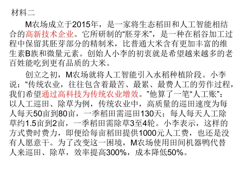 2025年申论系统课6_2026考公资料_（30）申论+面试为民公考大合集（人须在事上磨申论、刘大师）_申论+面试人须在事上磨_申论2025人须在事上磨申论系统课_讲义