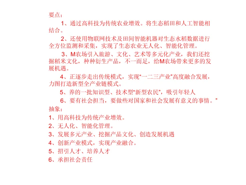 2025年申论系统课6_2026考公资料_（30）申论+面试为民公考大合集（人须在事上磨申论、刘大师）_申论+面试人须在事上磨_申论2025人须在事上磨申论系统课_讲义