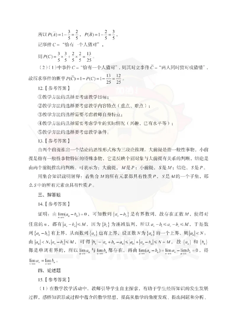 高中数学考前冲刺试卷及答案解析（二）_教资_36🔥26上：各机构教资笔试押题汇总（西米学府汇总）_26上教资：中学押题汇总(1)_0.中学-考前冲刺3套卷-上A熊（更完）_高中数学模拟卷
