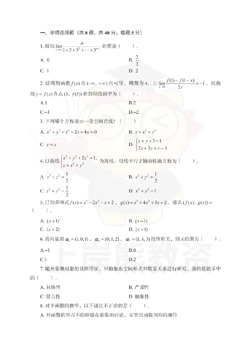 高中数学考前冲刺试卷及答案解析（二）_教资_36🔥26上：各机构教资笔试押题汇总（西米学府汇总）_26上教资：中学押题汇总(1)_0.中学-考前冲刺3套卷-上A熊（更完）_高中数学模拟卷
