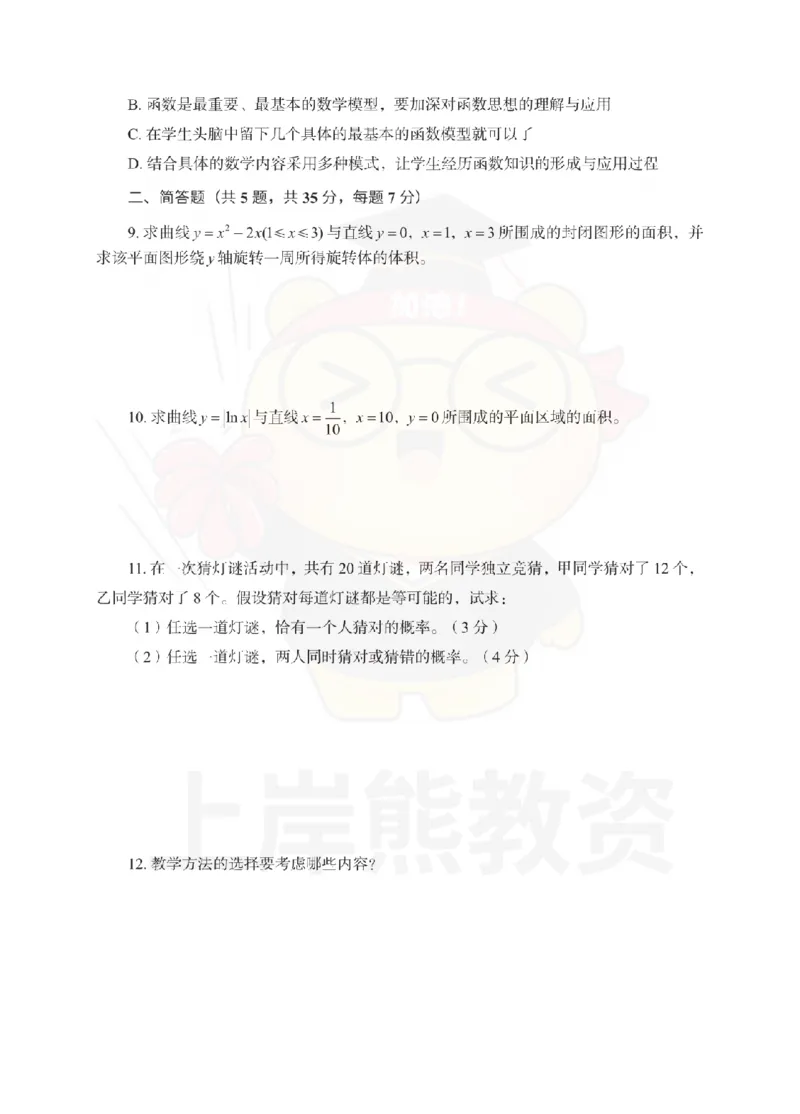 高中数学考前冲刺试卷及答案解析（二）_教资_36🔥26上：各机构教资笔试押题汇总（西米学府汇总）_26上教资：中学押题汇总(1)_0.中学-考前冲刺3套卷-上A熊（更完）_高中数学模拟卷