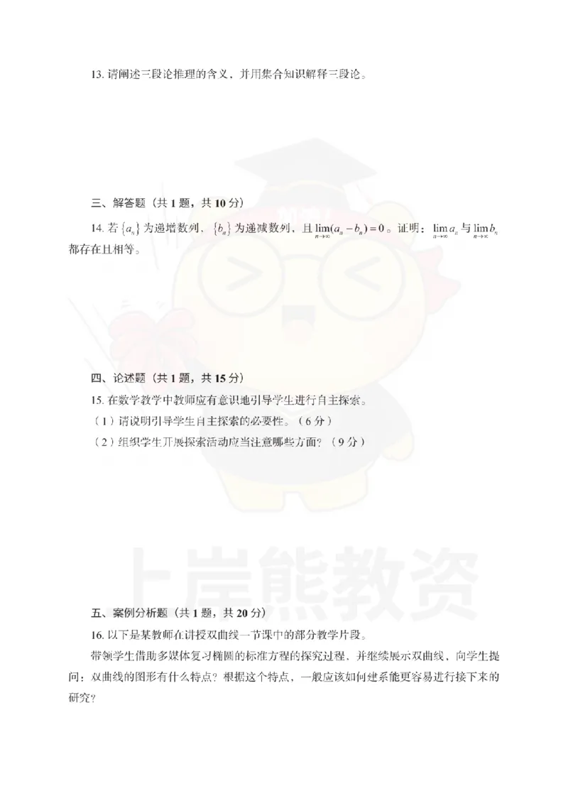 高中数学考前冲刺试卷及答案解析（二）_教资_36🔥26上：各机构教资笔试押题汇总（西米学府汇总）_26上教资：中学押题汇总(1)_0.中学-考前冲刺3套卷-上A熊（更完）_高中数学模拟卷