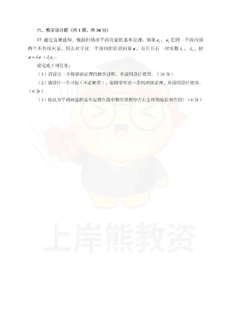 高中数学考前冲刺试卷及答案解析（二）_教资_36🔥26上：各机构教资笔试押题汇总（西米学府汇总）_26上教资：中学押题汇总(1)_0.中学-考前冲刺3套卷-上A熊（更完）_高中数学模拟卷