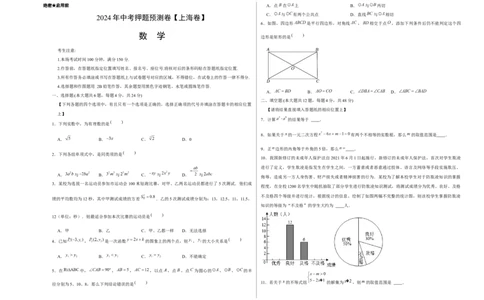 2024年中考押题预测卷上海卷-数学（考试版）A3_2数学总复习_赠送：2024中考模拟题数学_押题预测_2024年中考押题预测卷02（上海卷）-数学（含考试版、全解全析、参考答案、答题卡）