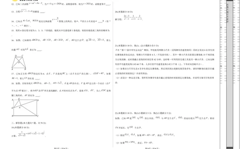 2024年中考押题预测卷上海卷-数学（考试版）A3_2数学总复习_赠送：2024中考模拟题数学_押题预测_2024年中考押题预测卷02（上海卷）-数学（含考试版、全解全析、参考答案、答题卡）