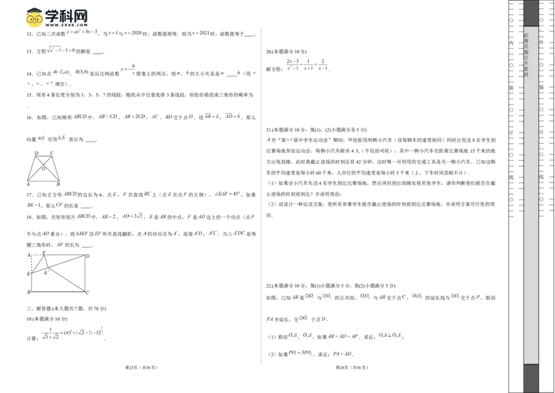 2024年中考押题预测卷上海卷-数学（考试版）A3_2数学总复习_赠送：2024中考模拟题数学_押题预测_2024年中考押题预测卷02（上海卷）-数学（含考试版、全解全析、参考答案、答题卡）