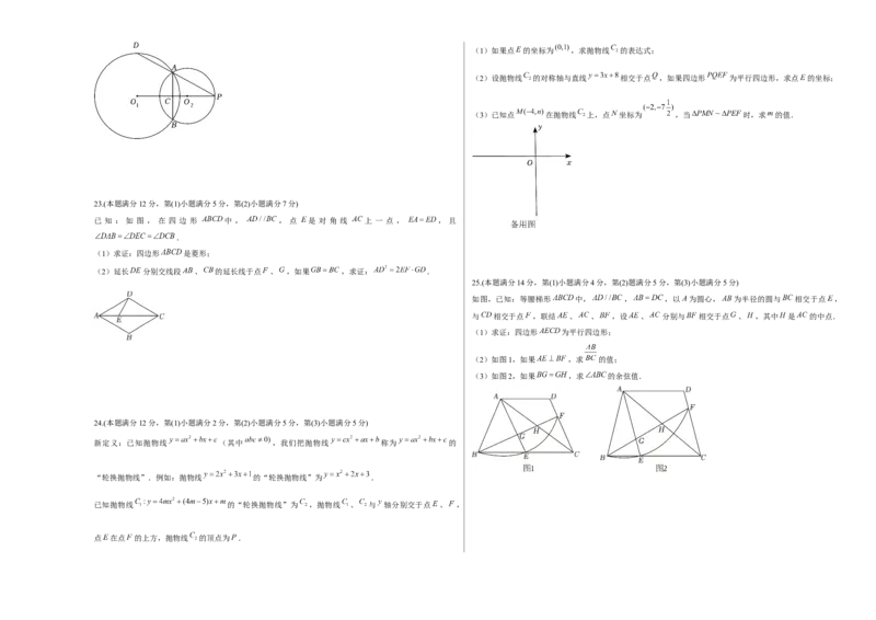 2024年中考押题预测卷上海卷-数学（考试版）A3_2数学总复习_赠送：2024中考模拟题数学_押题预测_2024年中考押题预测卷02（上海卷）-数学（含考试版、全解全析、参考答案、答题卡）