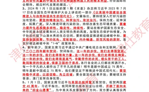 2024年1月时政热点汇总_2026考公资料_（05）超格_超格时政_22-25时政热点汇总_2024年1-12月时政热点