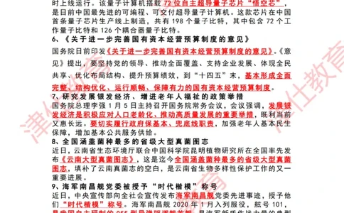 2024年1月时政热点汇总_2026考公资料_（05）超格_超格时政_22-25时政热点汇总_2024年1-12月时政热点
