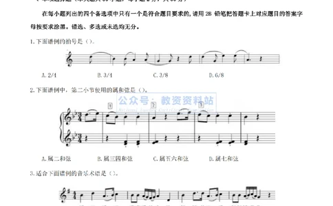 2024年上半年高中《音乐》真题_4-教培资料-26年最新资料-同步更新_初中高中教资_03科三专项（进去保存报考的学科即可）_01科目三FB网课、三色速记手册、知识点导图等推荐