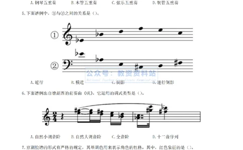 2024年上半年高中《音乐》真题_4-教培资料-26年最新资料-同步更新_初中高中教资_03科三专项（进去保存报考的学科即可）_01科目三FB网课、三色速记手册、知识点导图等推荐